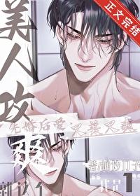 就这个美人攻爽裤子飞飞免费阅读