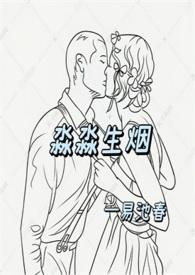 淼淼烟波