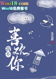 我不喜欢这个世界我只喜欢你