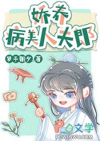 娇宠病弱夫君