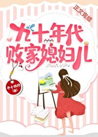 九零败家子