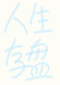 强制 文