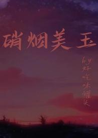 硝烟美人无防盗