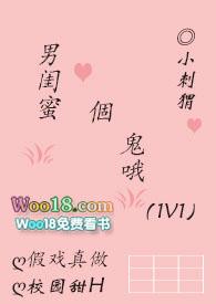 男闺蜜个鬼哦在线阅读