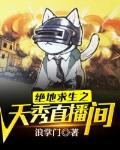 绝地求生tianba