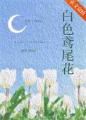 鸢尾花是白花吗