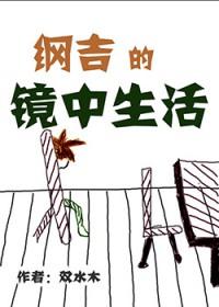 家教纲吉穿越