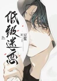 低级思维是什么意思