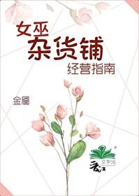 女巫店小组微博