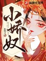 小娇奴nph