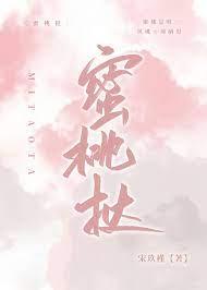 蜜桃挞 原名