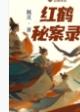 红鹤图片