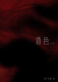 酒色财气电影1987版在线观看