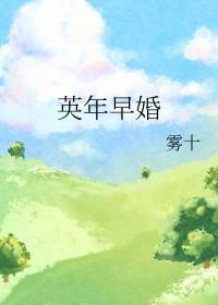 前任4之英年早婚