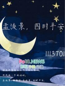 四时平安讲了什么