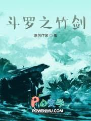 斗罗之剑的
