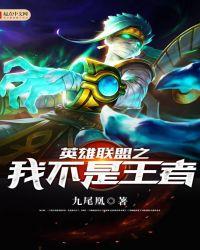 lol之我是