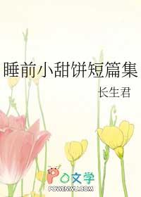 睡前小甜饼hby小彻