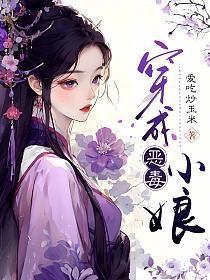 穿成恶毒娘的