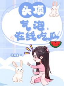 在线吃瓜 月听禾