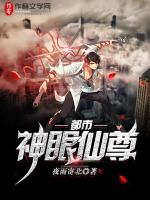 都市神眼高手百度百科