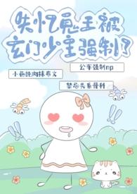 失忆鬼王被玄门少主强制了by吉吉国王