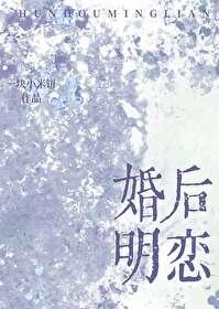 婚后恋晋江