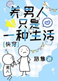 女人养男