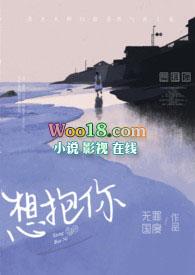 想抱你(年上H)无罪国度