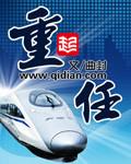 重任千钧再出发读音
