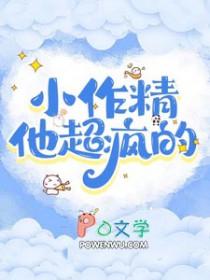 小作精是骂人的意思吗