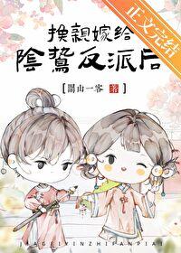在阴鸷反派身边当咸鱼全文免费阅读