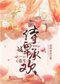侍婢承欢巫山云电影