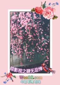 综影视之肆无忌惮H