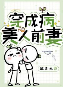 穿成病美人师尊后免费阅读