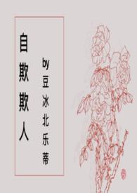 自欺欺人吧