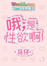 哦是x欲呀