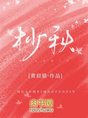 杪秋by黄眉猫