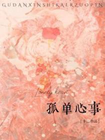 孤单心事蓝又时
