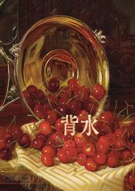 背水一战胜曹军