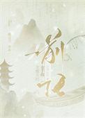 龙傲天完结