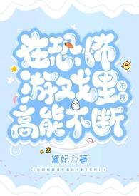在恐怖游戏里高能不断2(无限)最