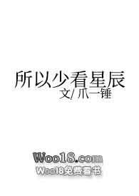 所以少看星辰爪一