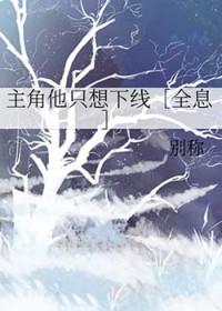 主角他不想当受了(穿书)全文免费阅读