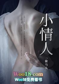 小情人 阅读