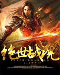 绝世战魂飞越女帝