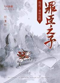 我成了被掉包的罪臣之子 更新时间