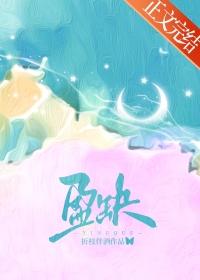 盈缺之有数