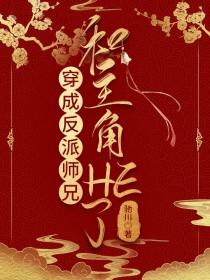 穿成反派师兄夜无殇