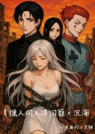 囚笼h半